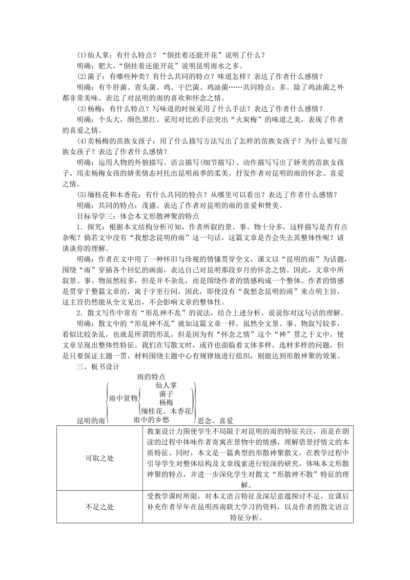 八年级语文上册第四单元第16课昆明的雨教案新人教版.doc_第2页