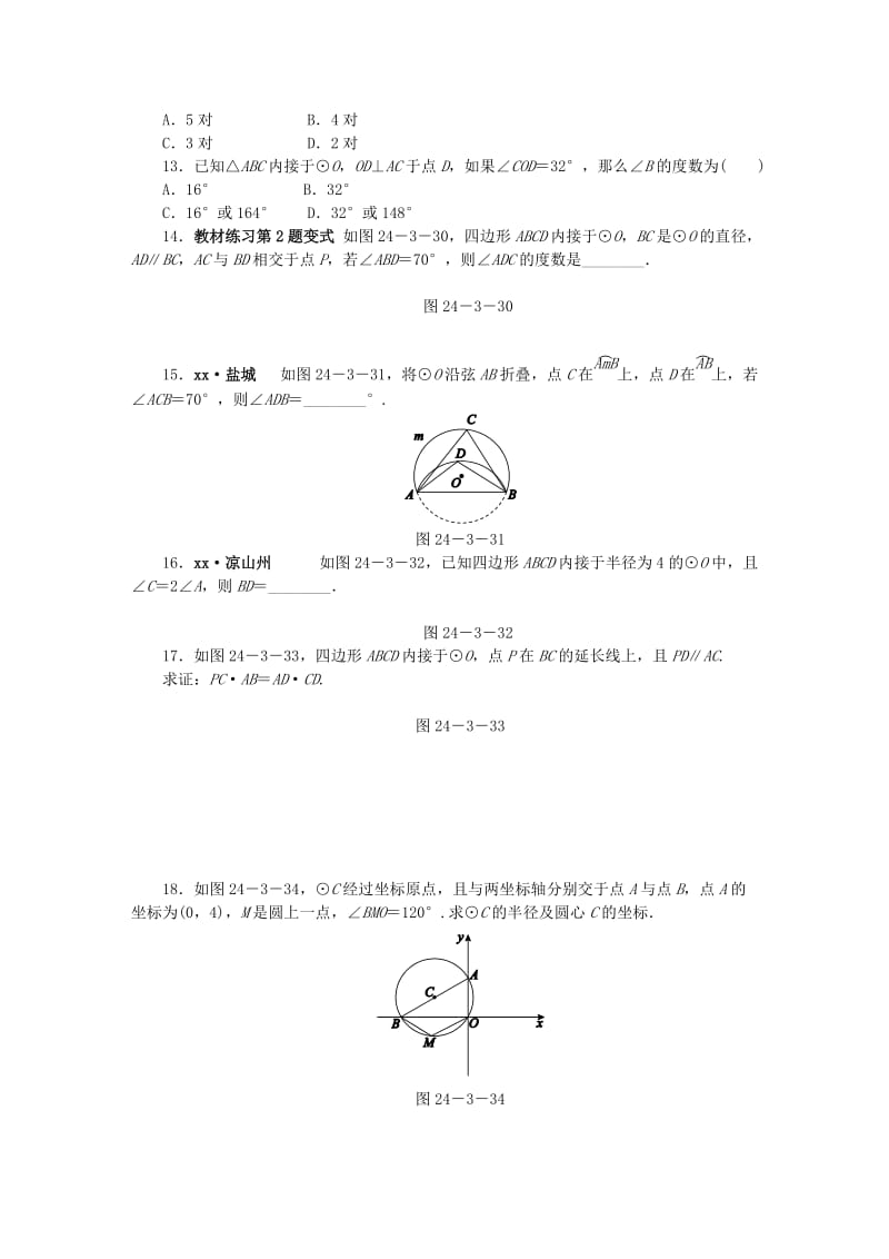 九年级数学下册第24章圆24.3圆周角23.3.2圆内接四边形同步练习含解析沪科版.doc_第3页