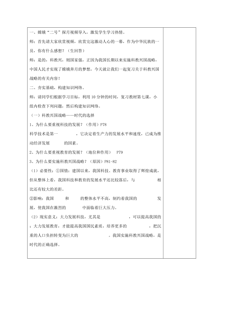 2019-2020年八年级政治下册 第7单元 在科技飞速发展的时代里 第15课 走创新之路教学案 鲁教版.doc_第2页