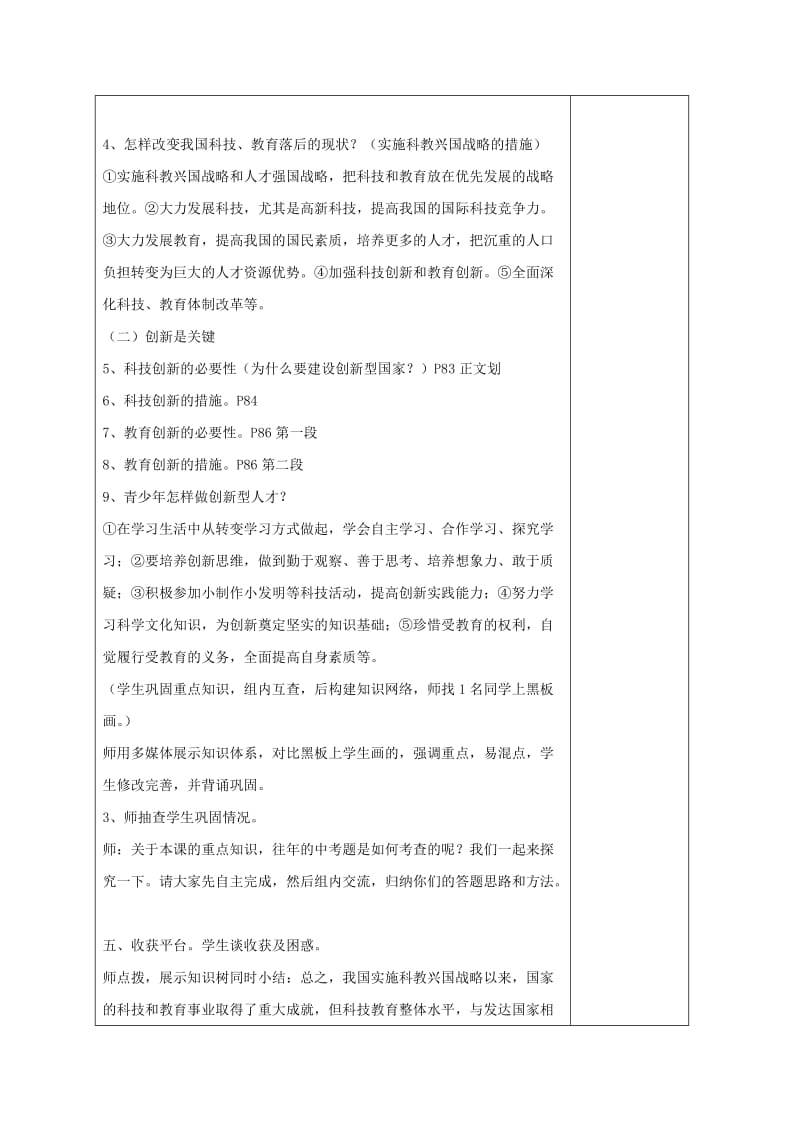 2019-2020年八年级政治下册 第7单元 在科技飞速发展的时代里 第15课 走创新之路教学案 鲁教版.doc_第3页