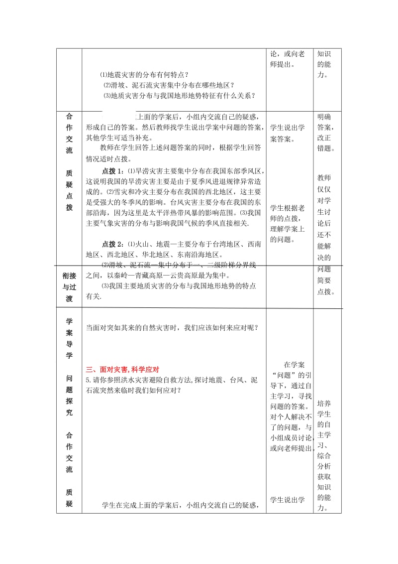 2019-2020年八年级地理上册 第2章活动课 认识我国的自然灾害教案 （新版）商务星球版.doc_第3页