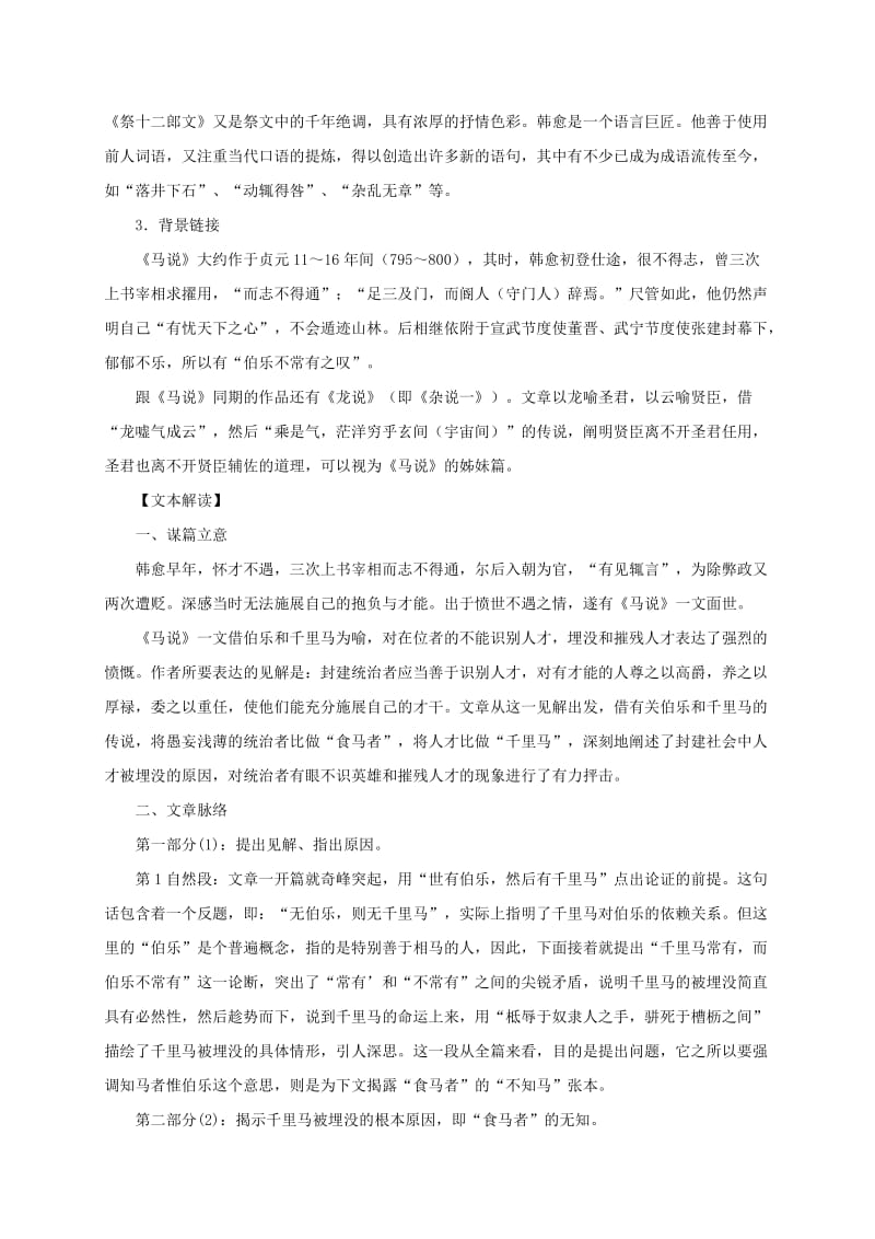 2019版九年级语文上册 第七单元 28 马说教案 语文版.doc_第2页