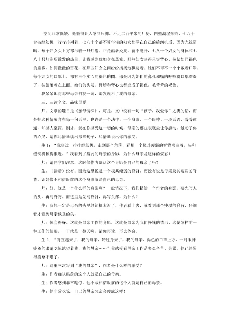 2019-2020年九年级语文《慈母情深》课堂实录 人教新课标版.doc_第2页