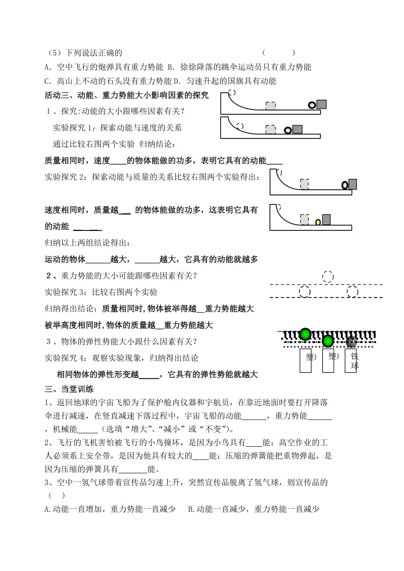 2019-2020年九年级物理 154动能和势能教案 人教新课标版.doc_第2页