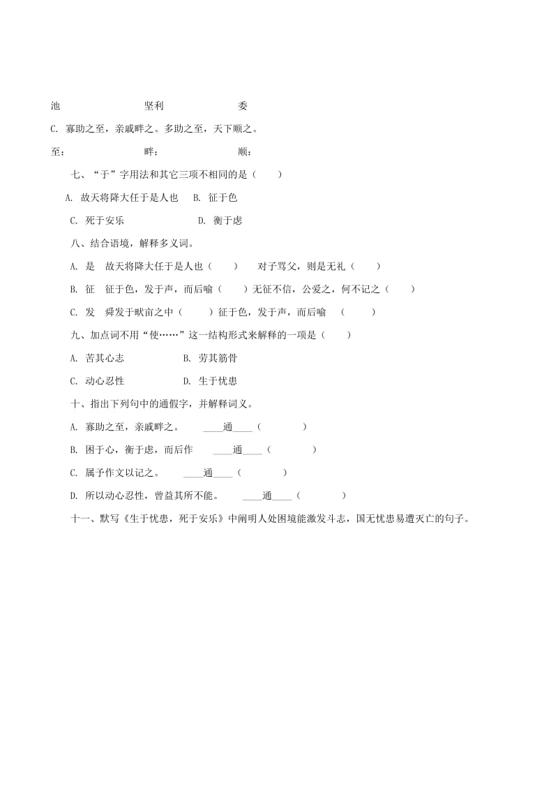 2019-2020年九年级语文下册 18《生于忧患死于安乐》同步练习2 （新版）新人教版.doc_第2页