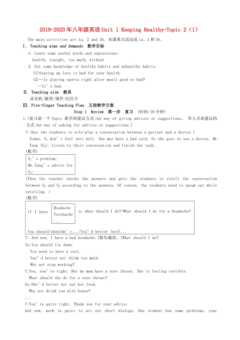 2019-2020年八年级英语Unit 1 Keeping Healthy-Topic 2（1）.doc_第1页