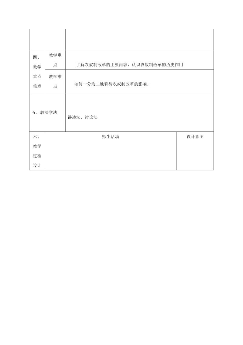 2019-2020年九年级历史上册 第三单元 第14课 避免革命的改革教学设计 北师大版.doc_第2页