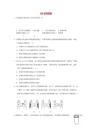 八年級(jí)科學(xué)上冊(cè) 第2章 天氣與氣候 2.3 大氣的壓強(qiáng)同步練習(xí) （新版）浙教版.doc