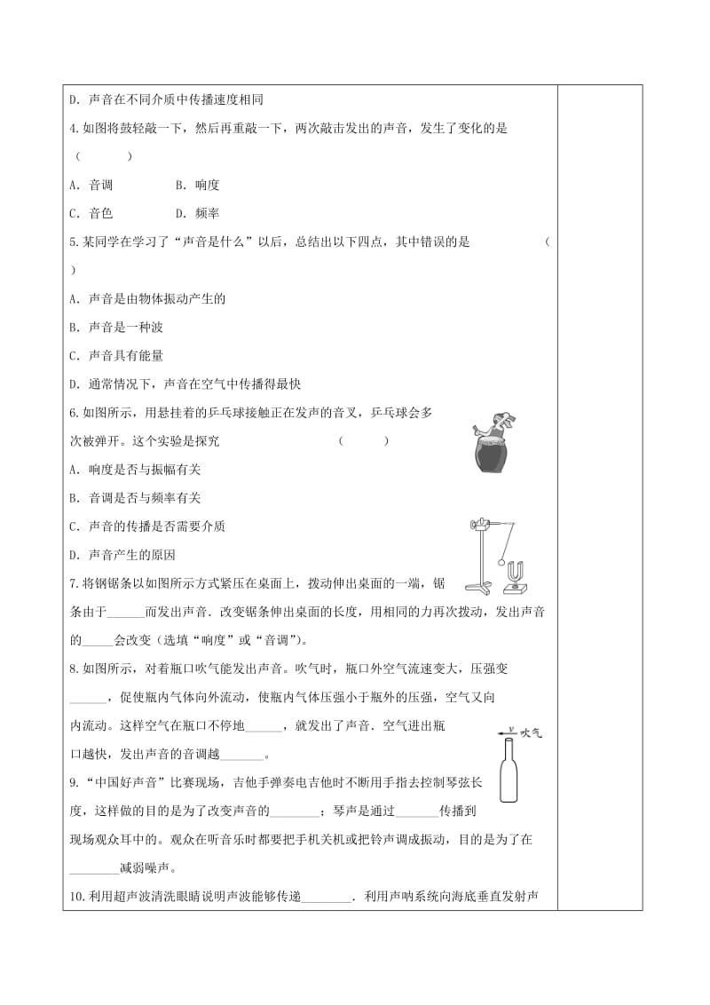 2019-2020年八年级物理上册 第1章 声现象教学案（无答案）（新版）苏科版.doc_第3页