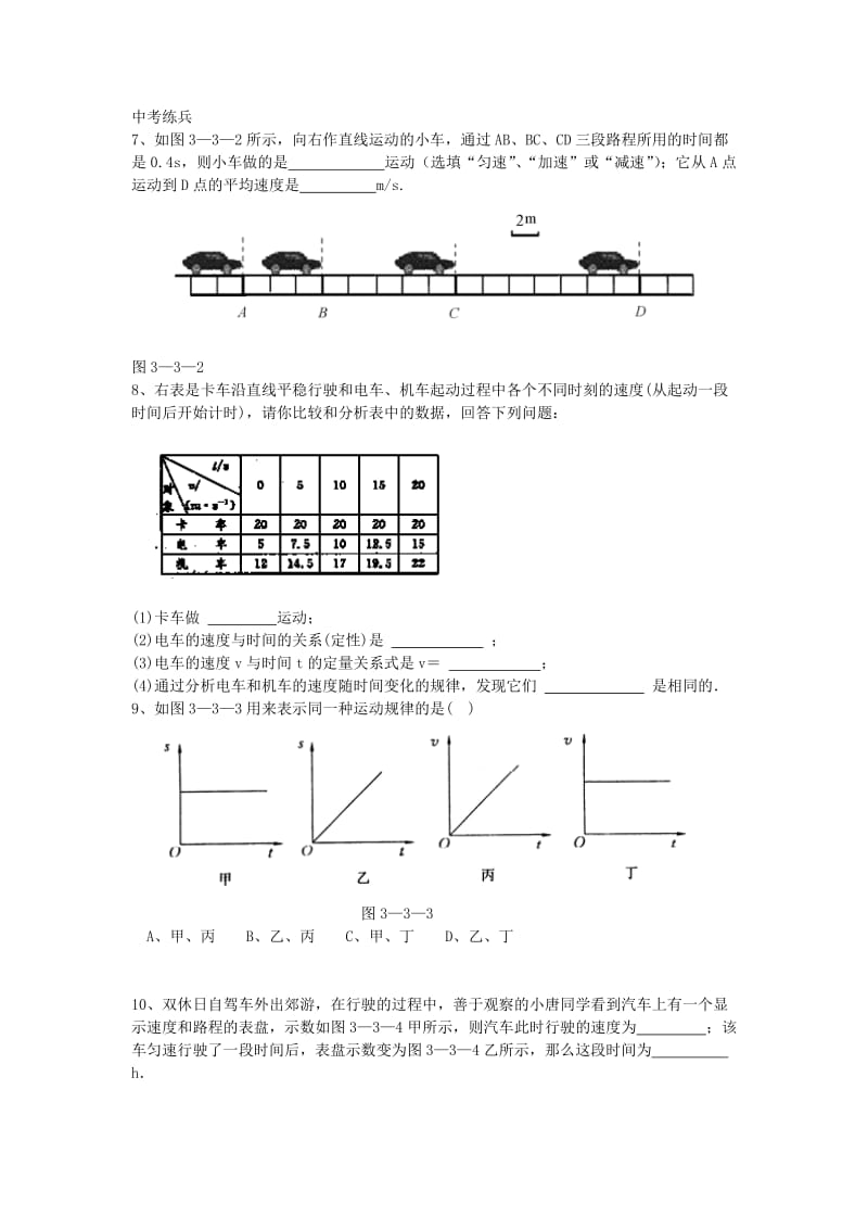 2019-2020年八年级物理上册第三章第三节平均速度与瞬时速度同步作业新版北师大版.doc_第2页