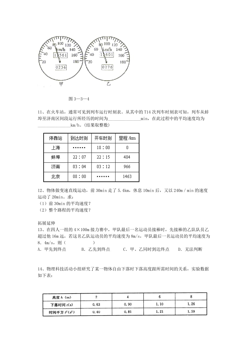 2019-2020年八年级物理上册第三章第三节平均速度与瞬时速度同步作业新版北师大版.doc_第3页