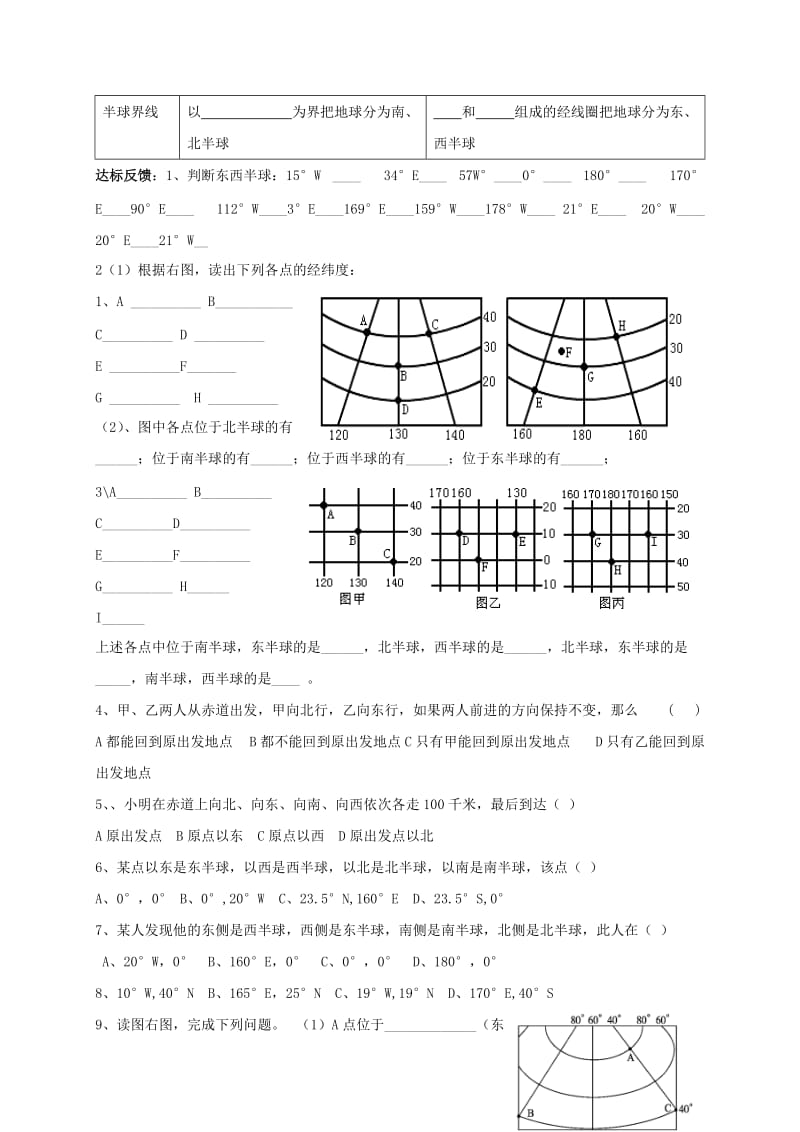 2019-2020年九年级地理下册 地球仪复习导学案 五四制.doc_第2页