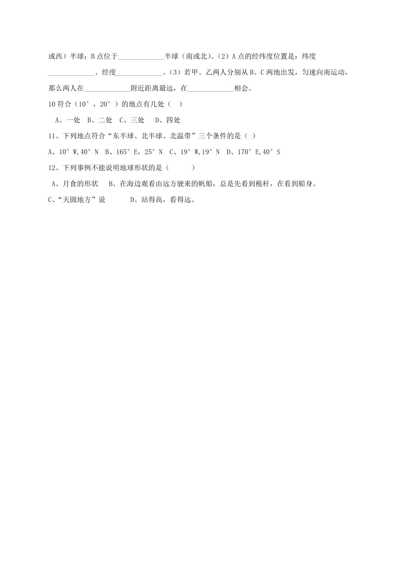 2019-2020年九年级地理下册 地球仪复习导学案 五四制.doc_第3页