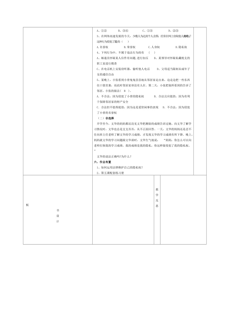 2019-2020年八年级政治下册 5.2 尊重和维护隐私权教学案（无答案） 新人教版.doc_第2页