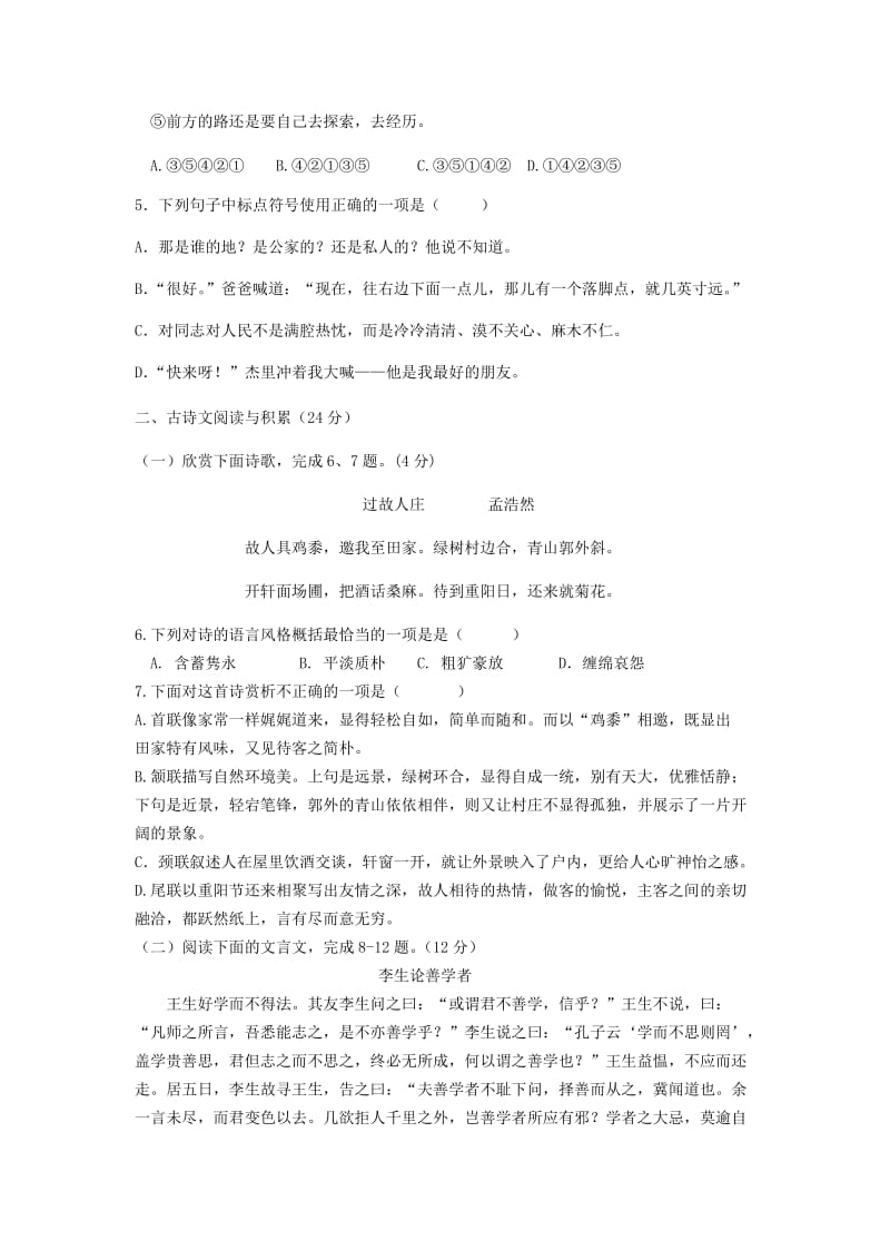 七年级语文上册 第四单元综合测试卷 新人教版.doc_第2页