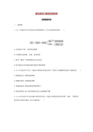 山東省泰安市2019中考化學復習 第一部分 基礎過關(guān) 第九單元 海水中的化學練習（含解析）.doc