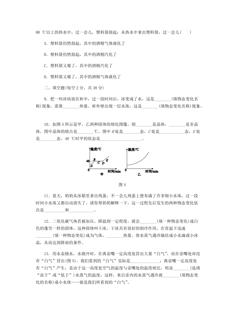 九年级物理全册 第十二章 温度与物态变化测试题 （新版）沪科版.doc_第3页