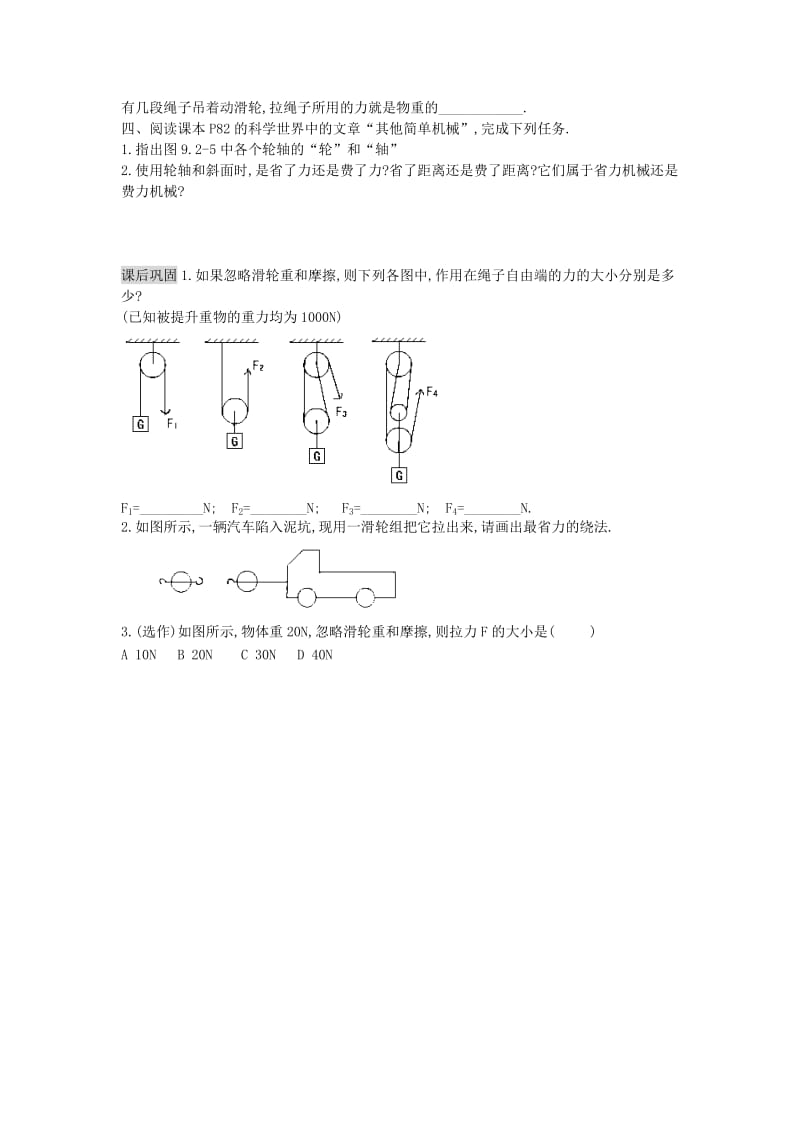 2019-2020年九年级物理 第十三章 第五节 其他简单机械导学案.doc_第2页