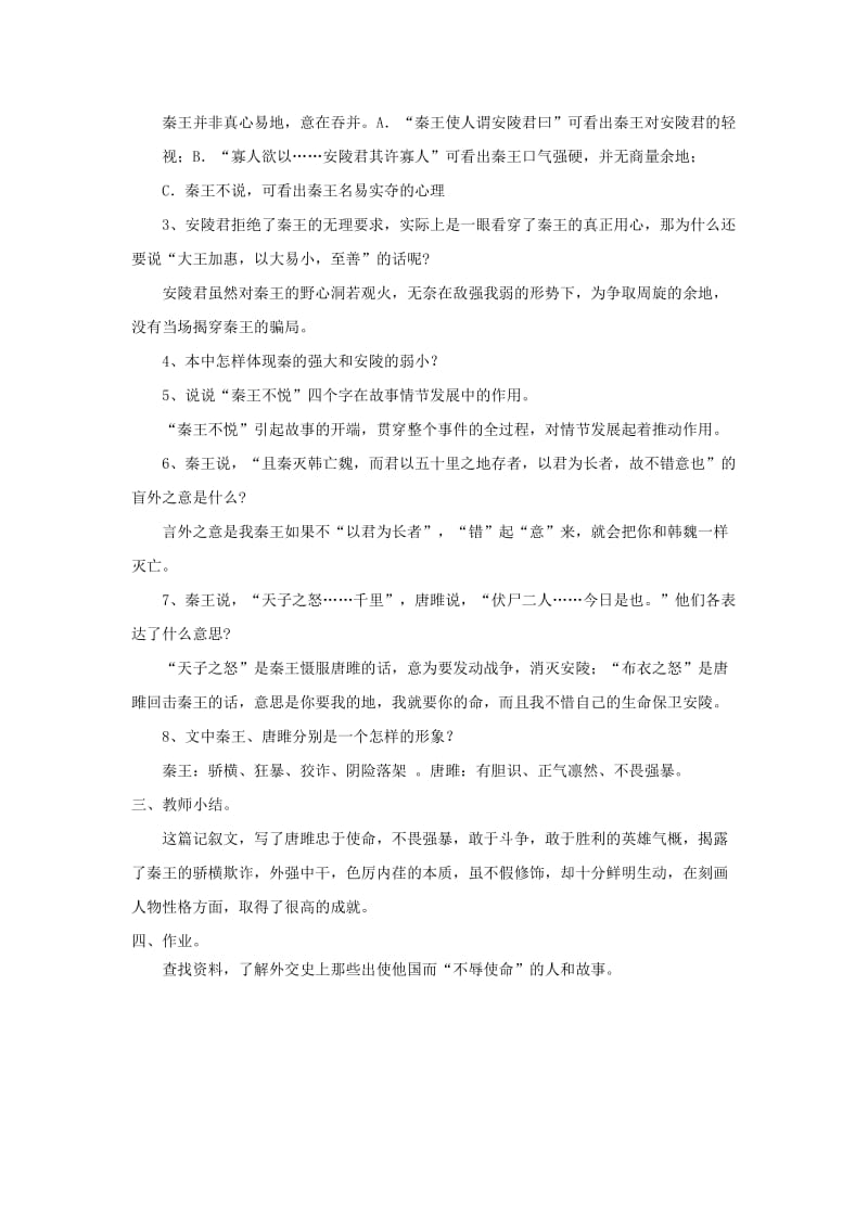 2019-2020年九年级语文上册《唐雎不辱使命》说课稿A 人教新课标版.doc_第3页