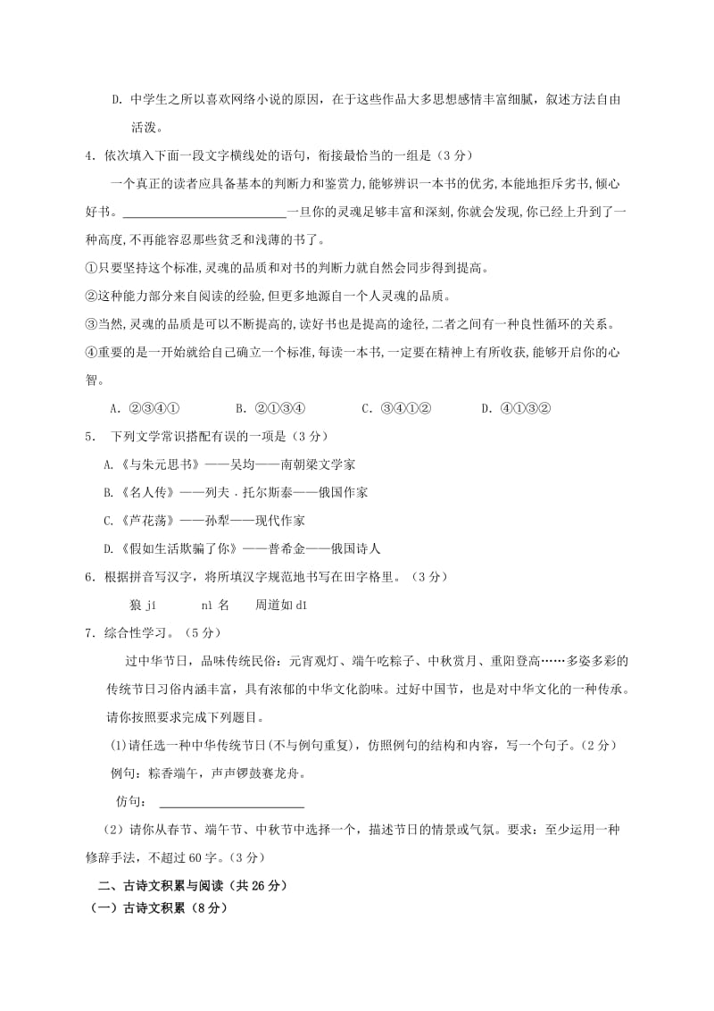 内蒙古乌拉特前旗九年级语文第一次模拟考试试题.doc_第2页