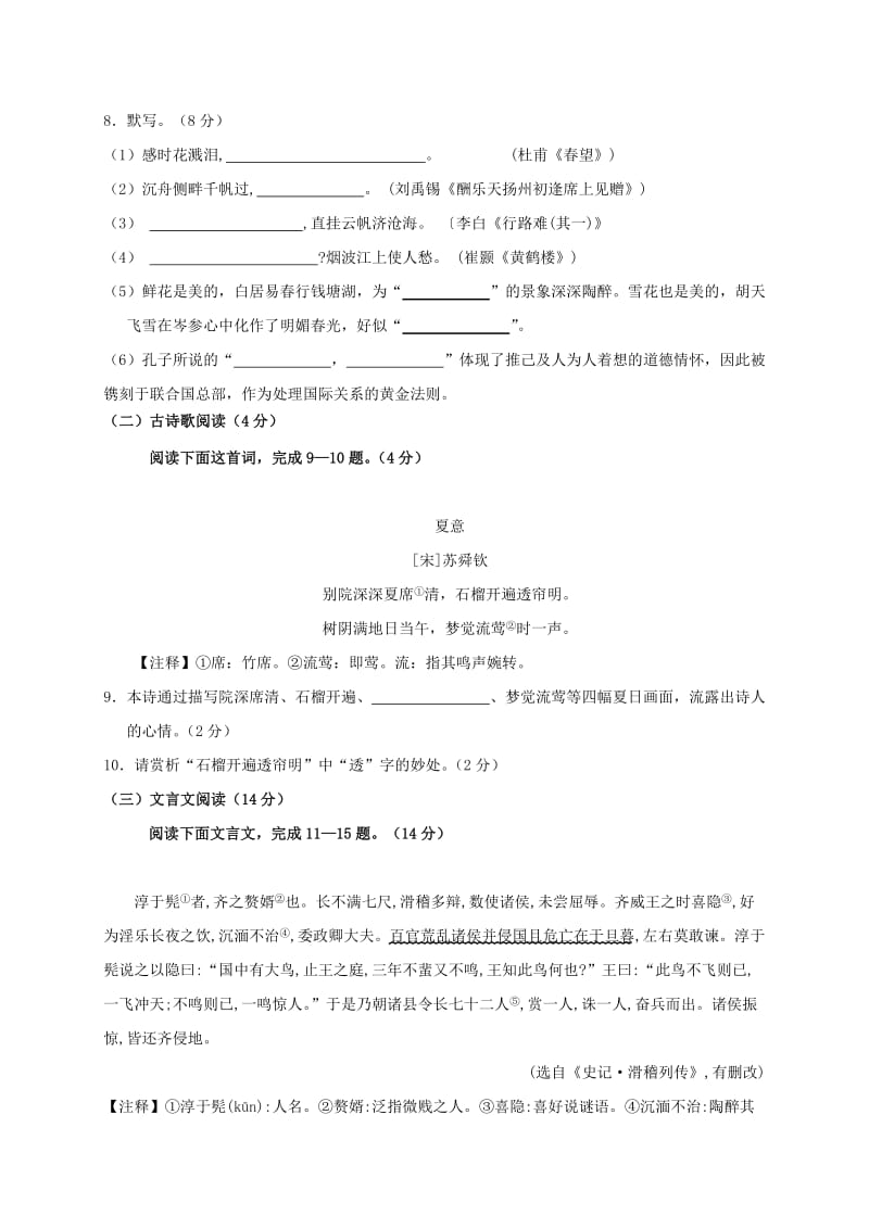 内蒙古乌拉特前旗九年级语文第一次模拟考试试题.doc_第3页