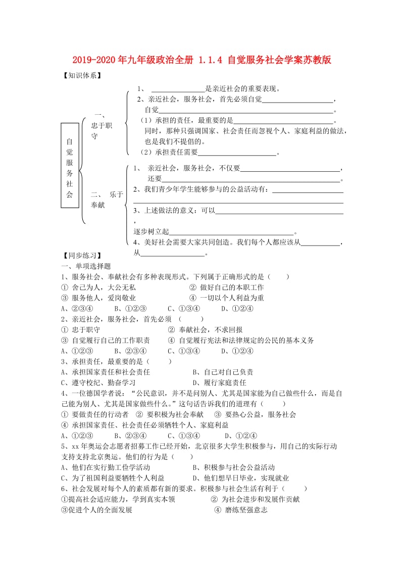 2019-2020年九年级政治全册 1.1.4 自觉服务社会学案苏教版.doc_第1页