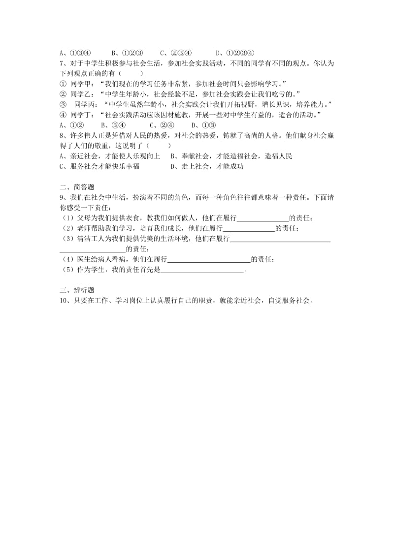 2019-2020年九年级政治全册 1.1.4 自觉服务社会学案苏教版.doc_第2页