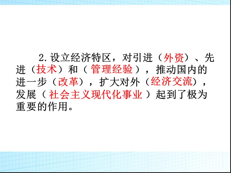 部编八年级历史下册人教版八年级历史下册第9课对外开放课件 (共35张PPT)课件ppt_第3页