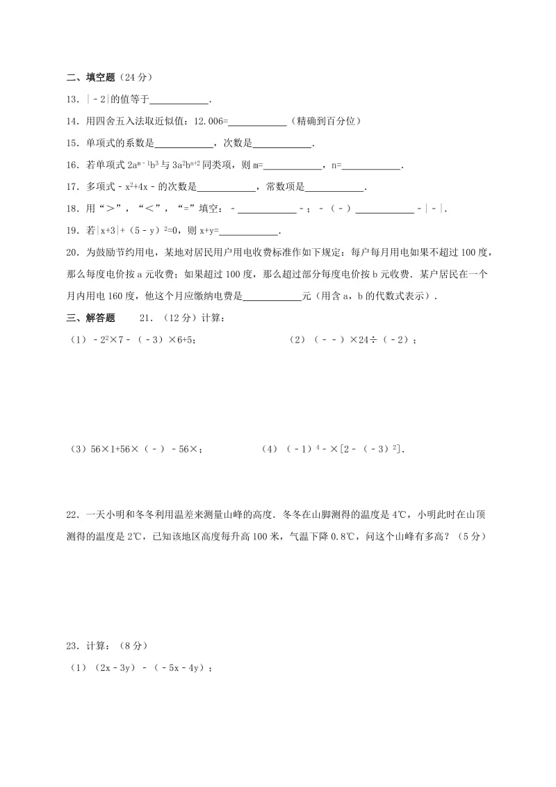 山东省济宁市邹城市七年级数学上学期期中模拟试题12 新人教版.doc_第2页