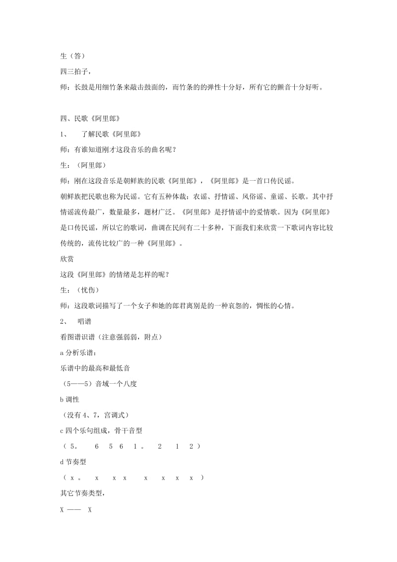 2019-2020年九年级音乐下册 《阿里郎》《迎春谣》教案 人音版.doc_第2页