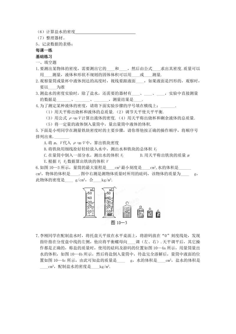 2019-2020年九年级物理全册 第十一章《多彩的物质世界》11.4 测量物质的密度学案 新人教版.doc_第2页