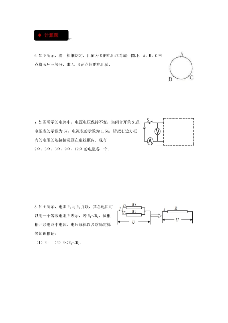 2019-2020年九年级物理全册17.4欧姆定律在串并联电路中的应用练习新版新人教版.doc_第2页