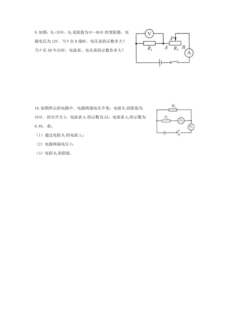 2019-2020年九年级物理全册17.4欧姆定律在串并联电路中的应用练习新版新人教版.doc_第3页