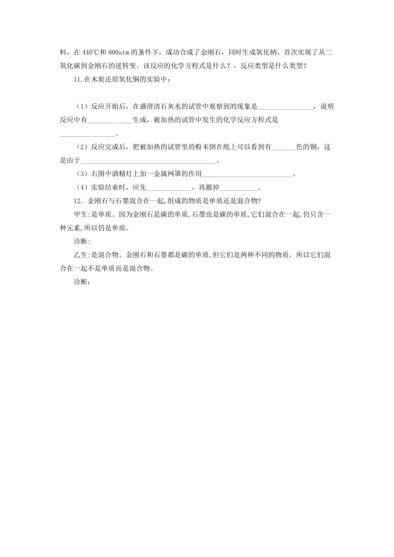 九年级化学上册 第六单元 碳和碳的氧化物 6.1 金刚石、石墨和C60 6.1.1 金刚石、石墨和C60课后作业 新人教版.doc_第2页