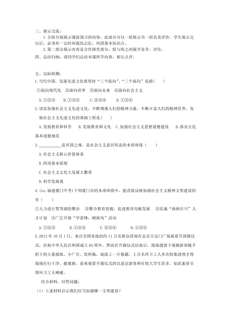 2019-2020年九年级政治全册《第八课 第一框 建设社会主义精神文明》导学案 新人教版.doc_第3页