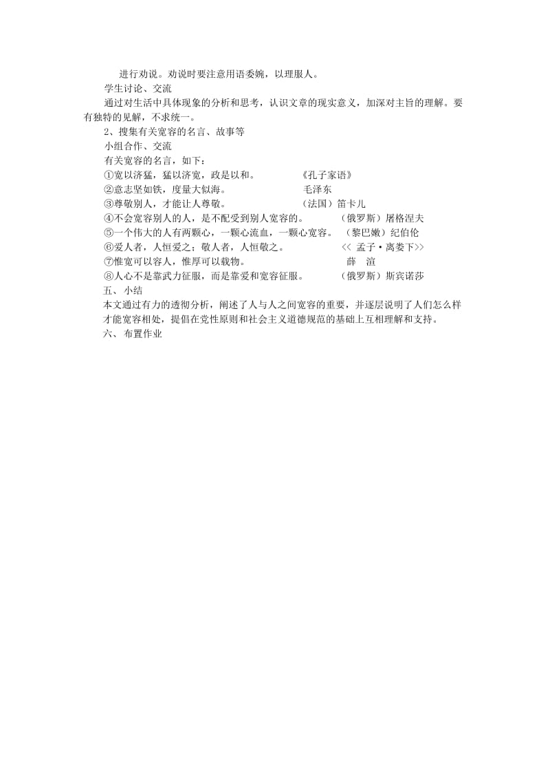 2019-2020年八年级语文下册《多一些宽容》教案 苏教版.doc_第2页