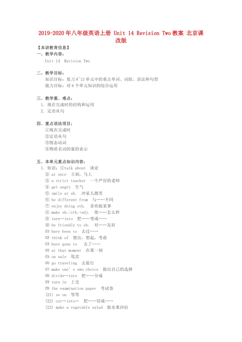 2019-2020年八年级英语上册 Unit 14 Revision Two教案 北京课改版.doc_第1页