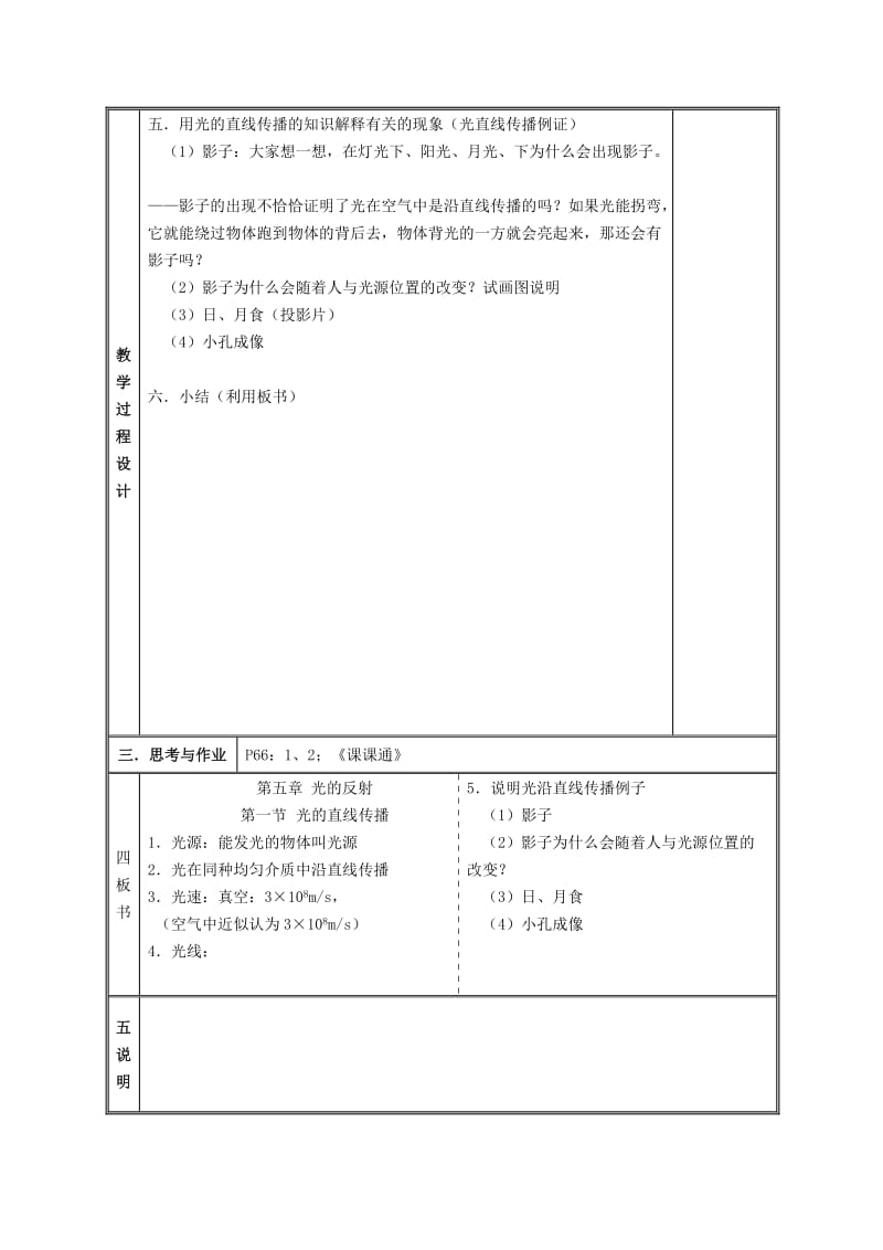 2019-2020年九年级物理复习《第五章 光的反射》教案 人教新课标版.doc_第2页