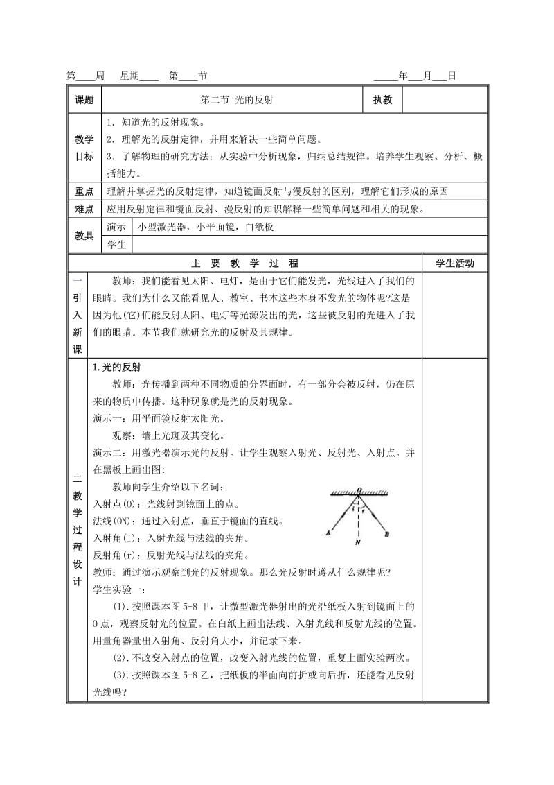 2019-2020年九年级物理复习《第五章 光的反射》教案 人教新课标版.doc_第3页