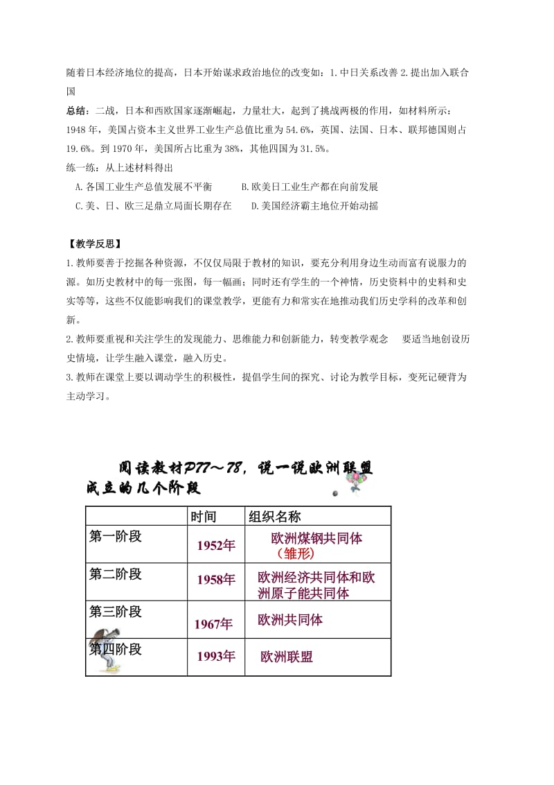 2019-2020年九年级历史下册 第三单元 两极下的竞争 第13课 挑战两极教案 北师大版.doc_第3页