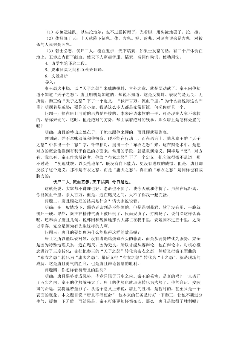 2019-2020年八年级语文上册 《唐且不辱使命》教学设计 北师大版.doc_第3页