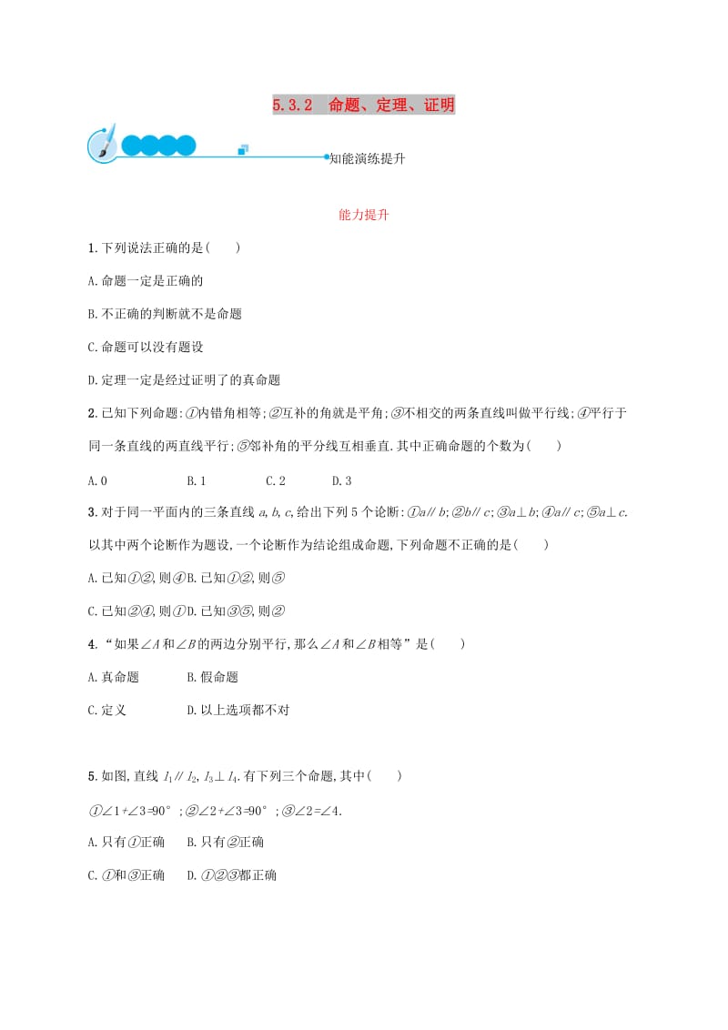 2019年春七年级数学下册第五章相交线与平行线5.3平行线的性质5.3.2命题定理证明知能演练提升 新人教版.doc_第1页