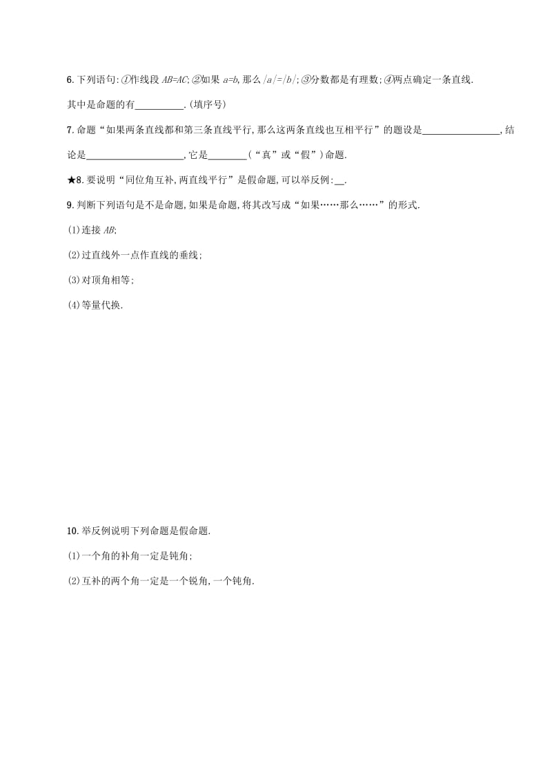 2019年春七年级数学下册第五章相交线与平行线5.3平行线的性质5.3.2命题定理证明知能演练提升 新人教版.doc_第2页