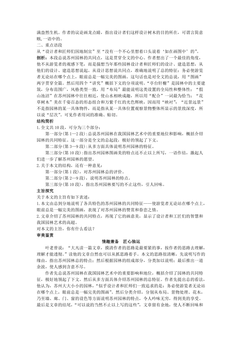 2019-2020年八年级语文上册 第二十一课 苏州园林名师导航 苏教版.doc_第2页