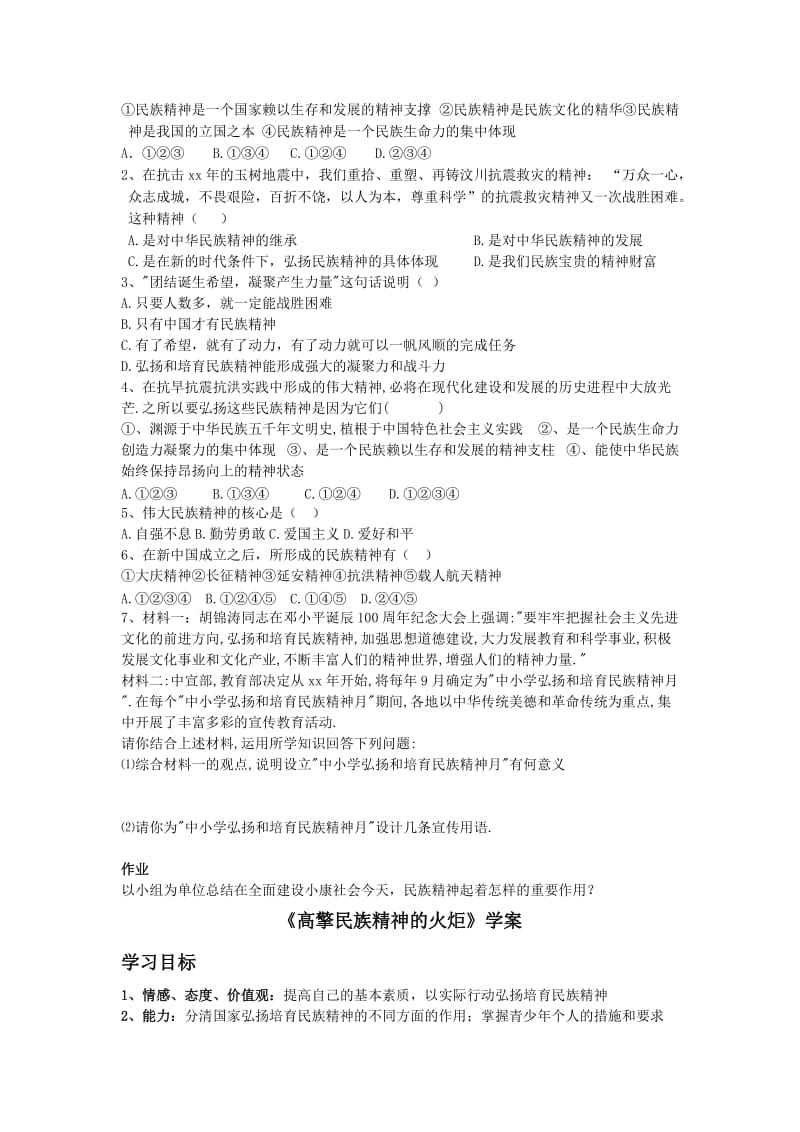 2019-2020年九年级思想品德 《民族精神耀中华》导学案 鲁教版.doc_第2页