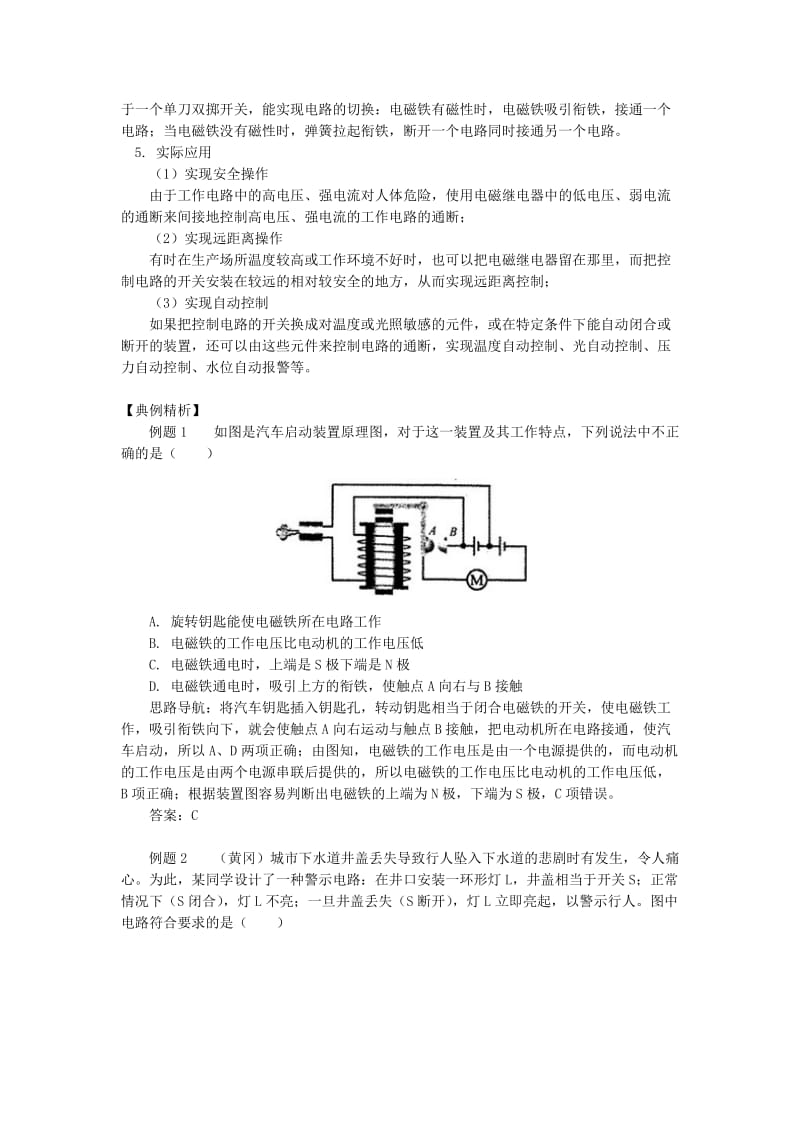 2019-2020年九年级物理上册7.4电磁继电器电磁继电器的工作原理精讲精练新版教科版.doc_第3页