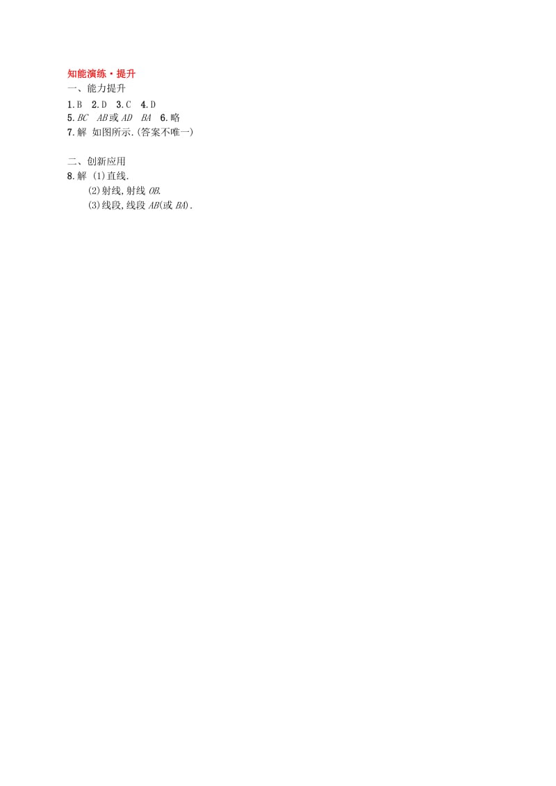 七年级数学上册 第4章 基本平面图形 4.1 线段、射线、直线知能演练提升 （新版）北师大版.doc_第3页