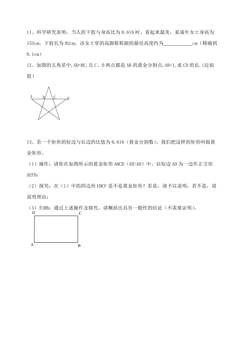 2019-2020年八年级数学上册 黄金分割2学案 人教新课标版.doc_第3页