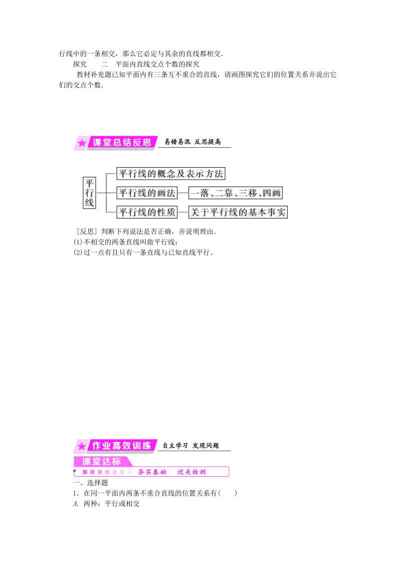 2019年春七年级数学下册 第1章 平行线 1.1 平行线练习 （新版）浙教版.doc_第2页