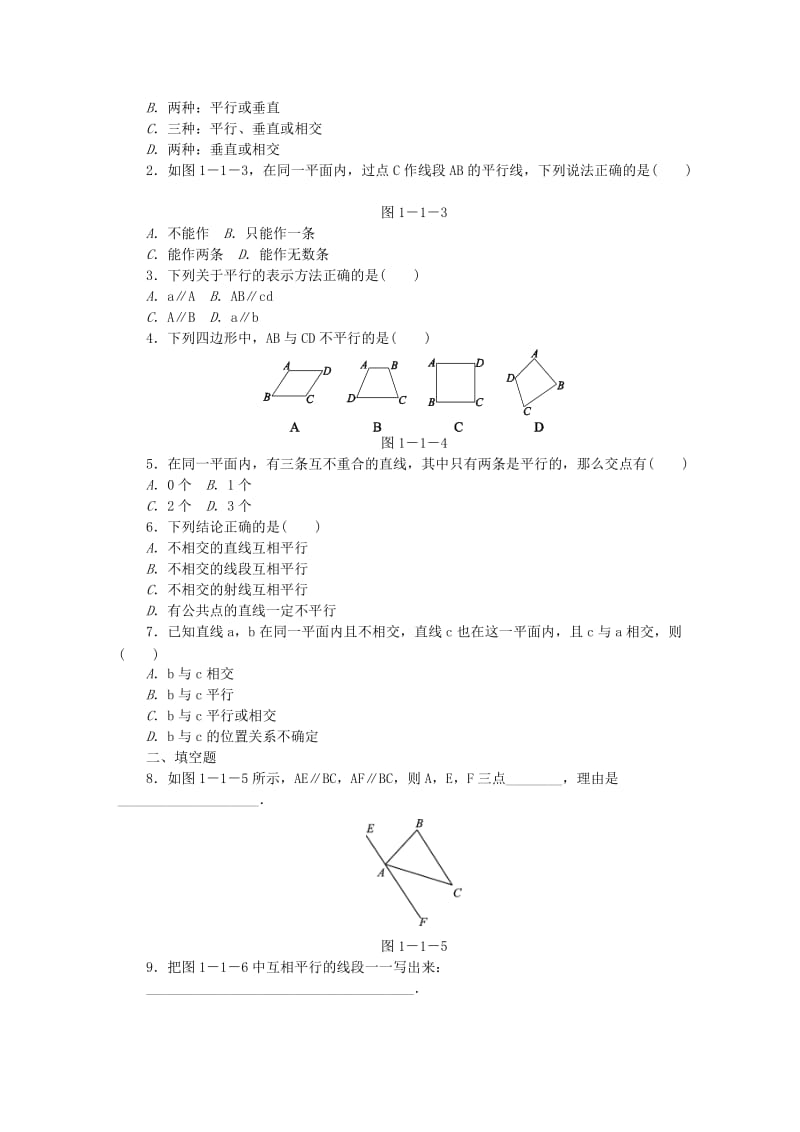 2019年春七年级数学下册 第1章 平行线 1.1 平行线练习 （新版）浙教版.doc_第3页